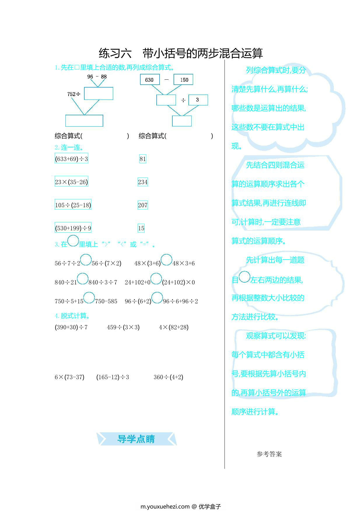 图片[2]-[合集16份] 三年级上册数学口算练习 青岛版五四制-优学盒子
